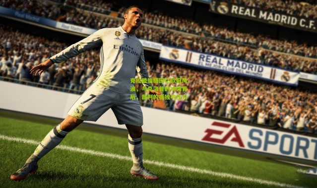 克拉滕伯格回忆欧冠风波，与克洛普的冲突背后，裁判的孤独与压力