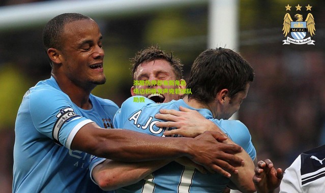 浓眉伤停却有新角色 场边积极发声宛若球队助教