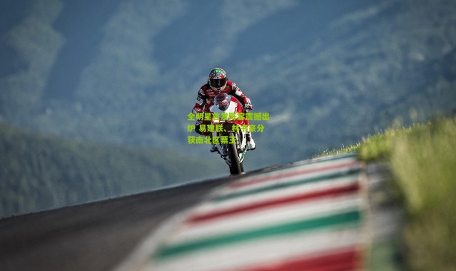 全明星首发阵容震撼出炉 易建联、林书豪分获南北区票王