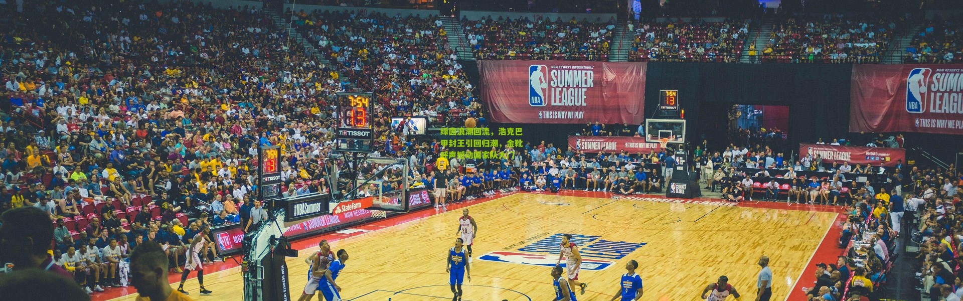 绿茵浪潮回流，浩克巴甲封王引回归潮，金靴呼声撼动国家队大门