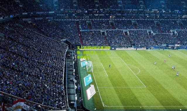 王上源揭秘国足集训内情，团队至上，无一人不可替代