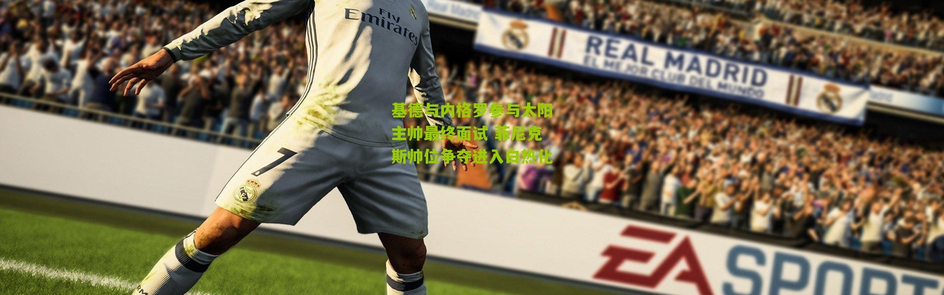 基德与内格罗参与太阳主帅最终面试 菲尼克斯帅位争夺进入白热化