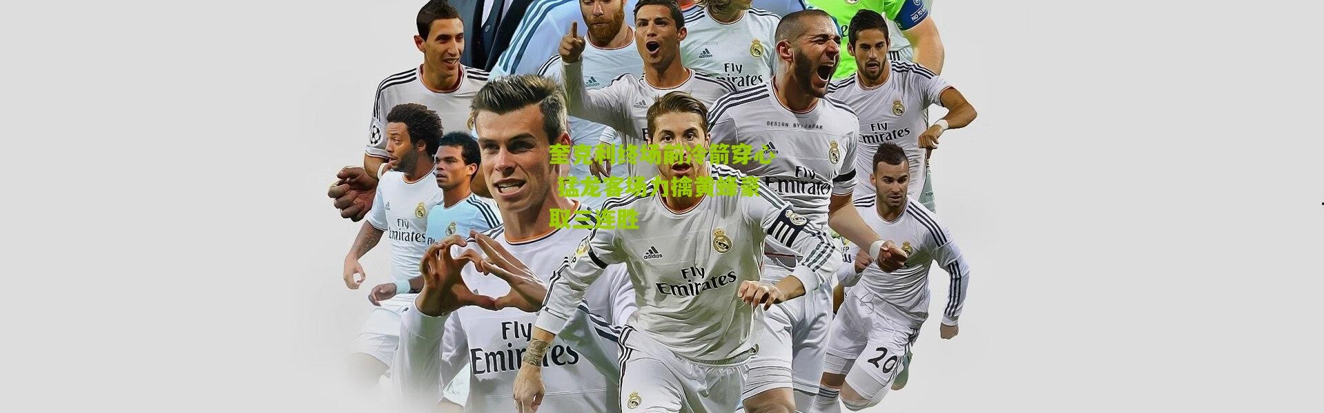 奎克利终场前冷箭穿心 猛龙客场力擒黄蜂豪取三连胜