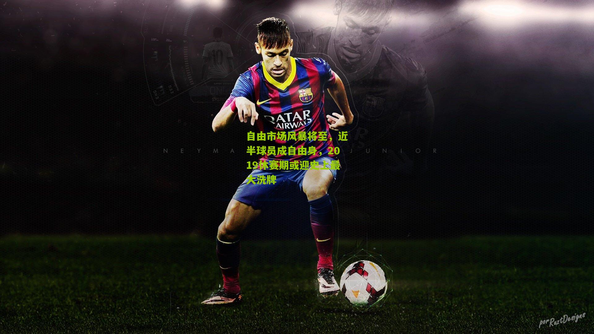 自由市场风暴将至,近半球员成自由身,2019休赛期或迎史上最大洗牌