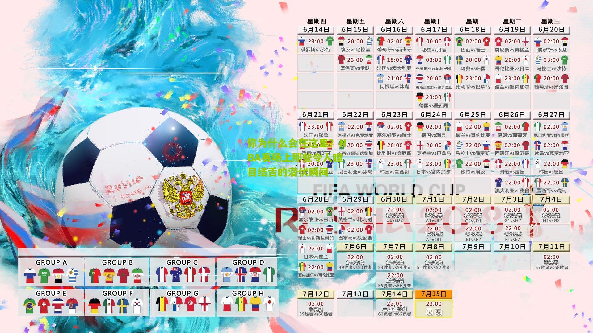 你为什么会在这里?NBA赛场上那些令人瞠目结舌的潜伏瞬间