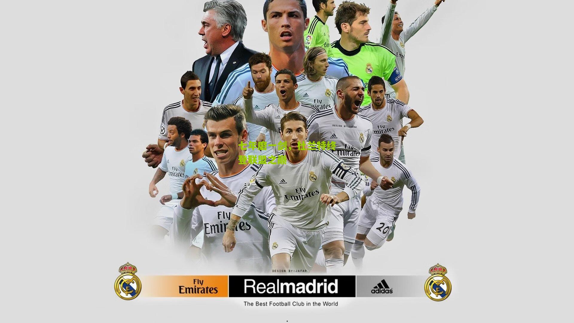 七年磨一剑，杜兰特终登联盟之巅