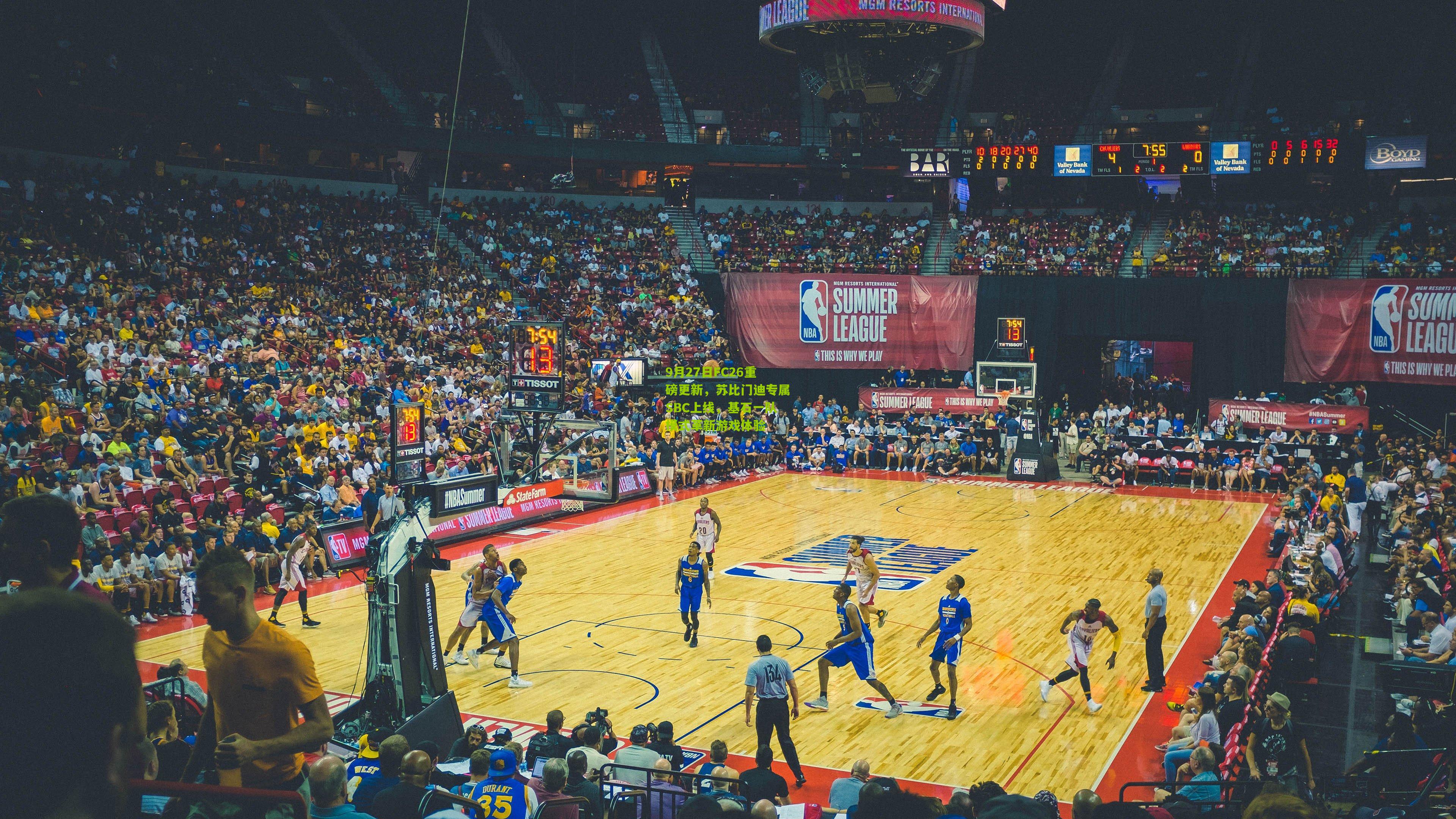 9月27日FC26重磅更新，苏比门迪专属SBC上线，基石一队模式革新游戏体验