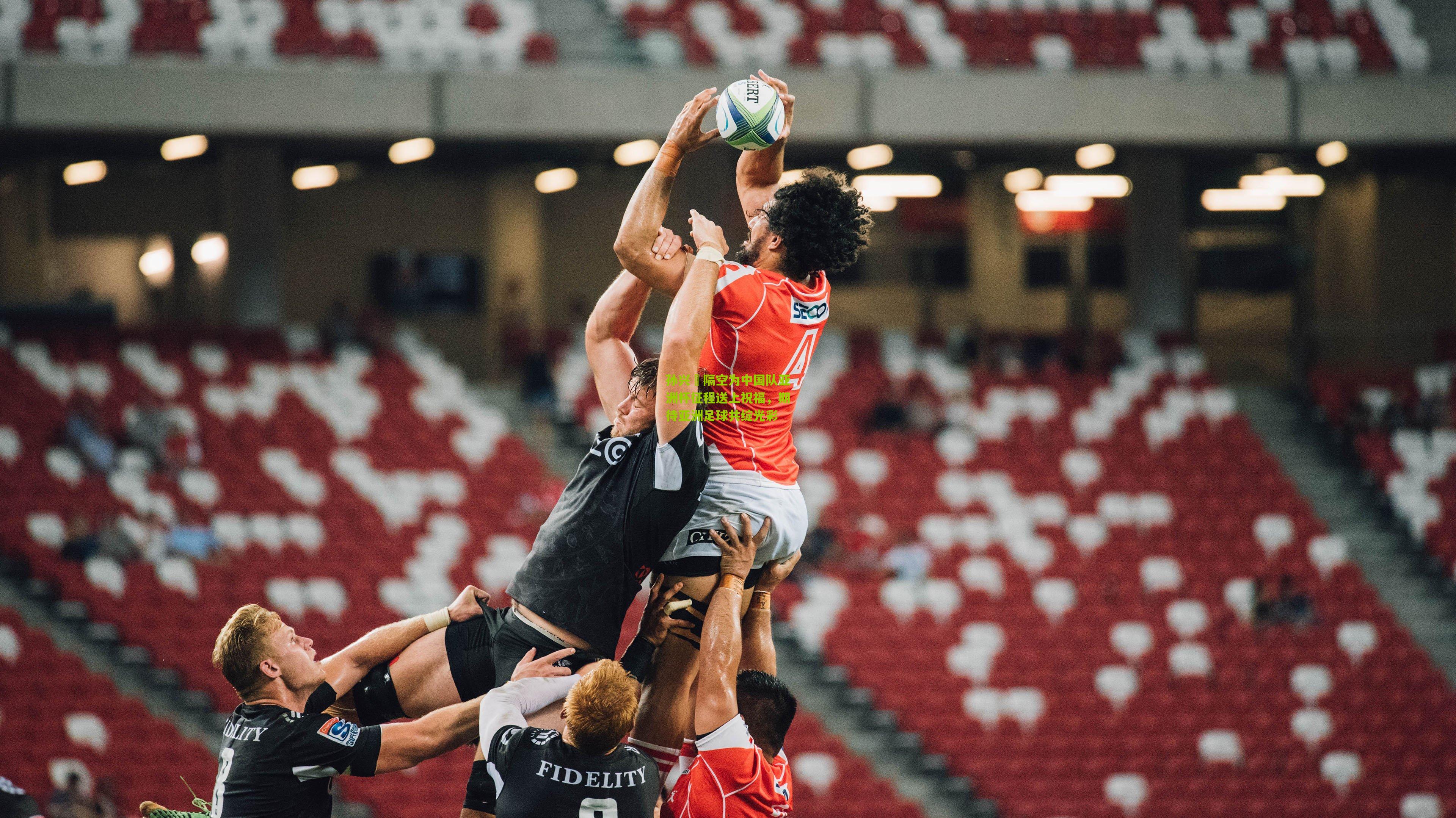 孙兴慜隔空为中国队亚洲杯征程送上祝福，期待亚洲足球共绽光彩